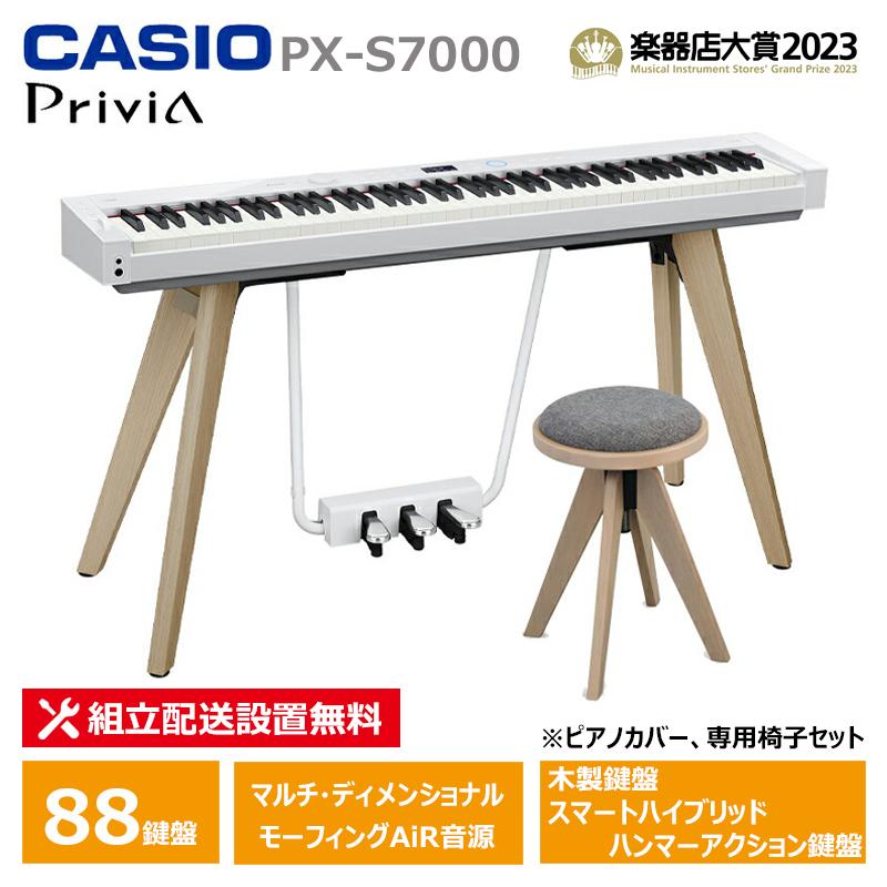 CASIO（カシオ） CASIO PX-S7000WE ＋ 専用椅子 CC-7 セット 電子