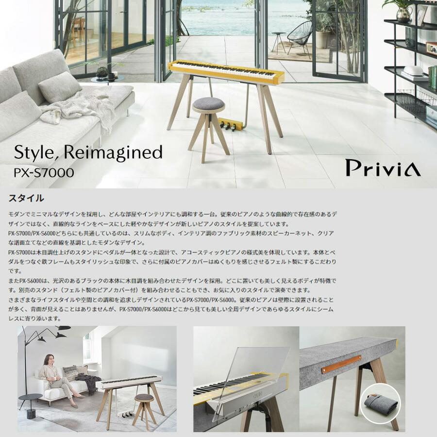Casio Privia PX-S7000 BUNDLE CASIO PX-S7000WE ＋ 専用椅子 CC-7
