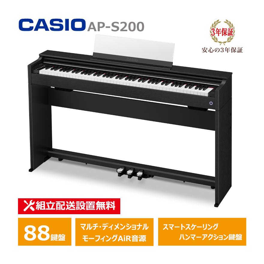 CASIO（カシオ） CASIO AP-S200BK 薄型 電子ピアノ 88鍵盤 スリム