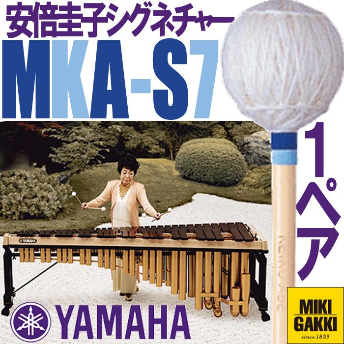 YAMAHA YAMAHA(ヤマハ)MKA-S7 安倍圭子シグネチャーシリーズ YAMAHA YAMAHA(ヤマハ)MKA-S7 安倍圭子シグネチャーシリーズ