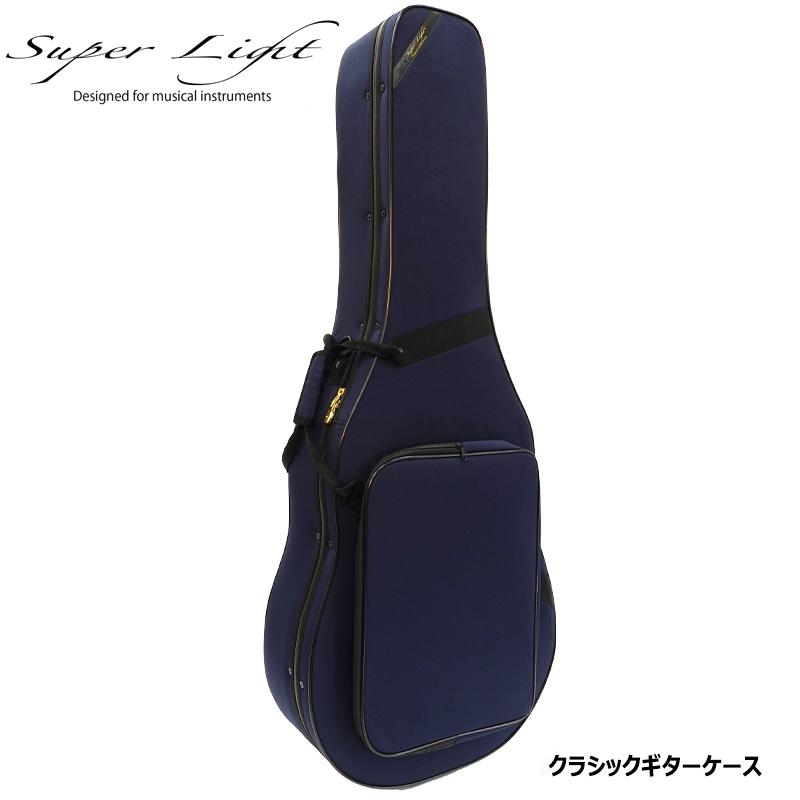 スーパーライト (Super Light) クラシック ギターケース 軽量
