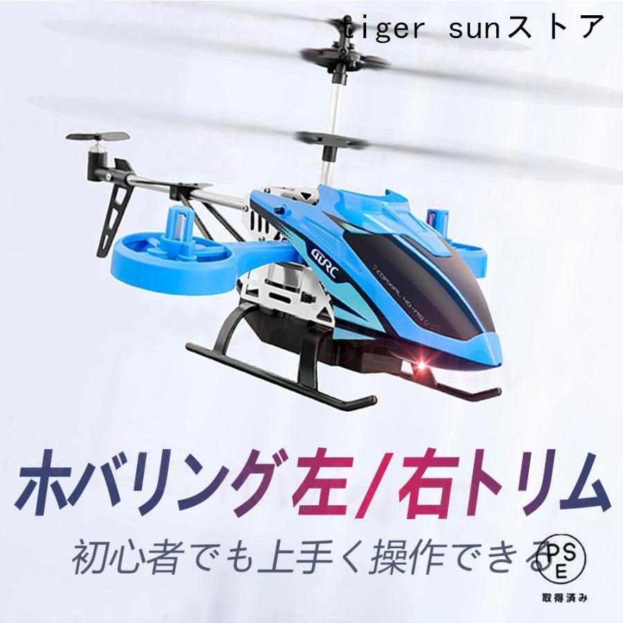 ラジコン ヘリコプター ヘリ RCヘリコプター 飛行機 合金製フレーム