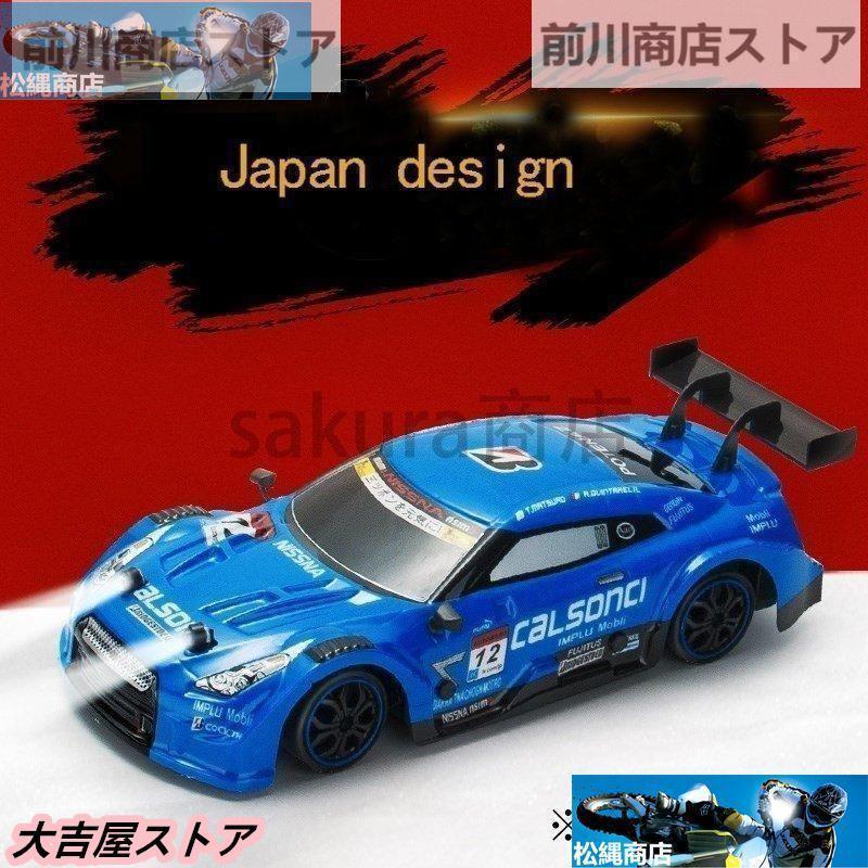 ラジコンカー RC Nissan GTR 4WD ドリフトレーシングカー : MIKIstore