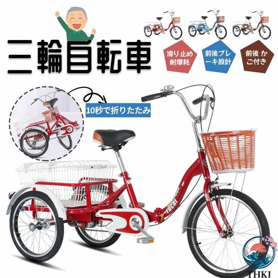 三輪車 自転車 小型三輪車 お年寄り向け 買い物かご付き 折りたたみ式