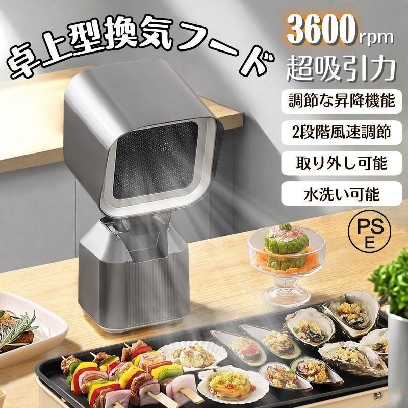 2025新登場 卓上レンジフード 卓上吸煙機 卓上換気扇 2段ギア調整風力