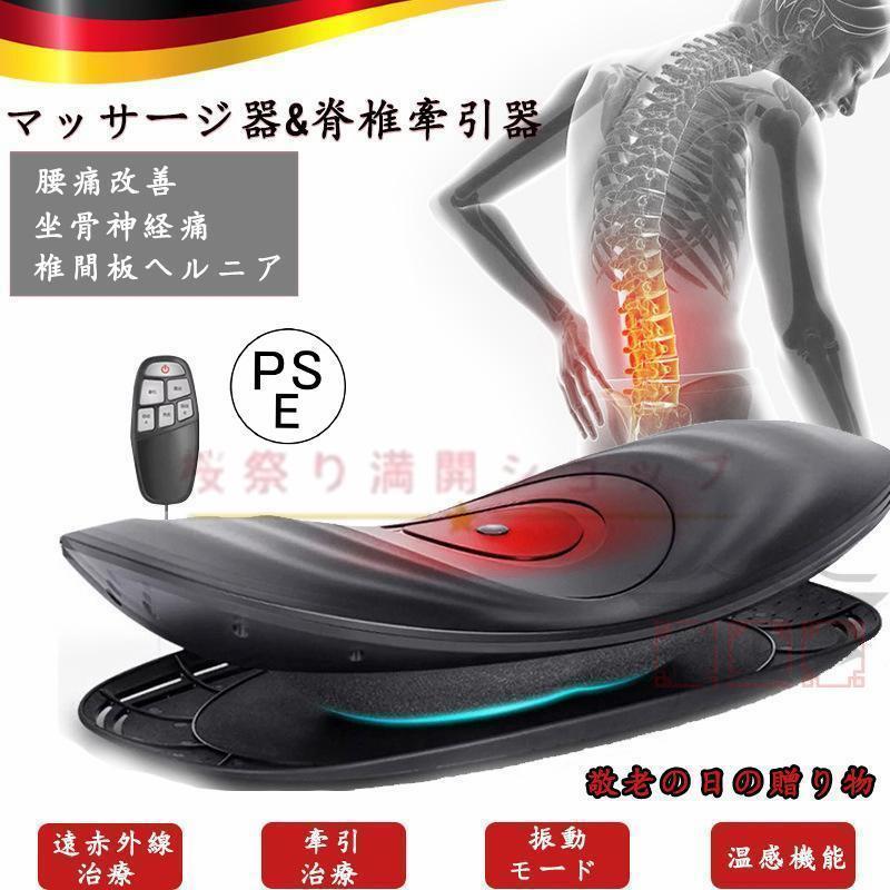 マッサージ機 腰 マッサージ器 温熱 療法 腰痛対策 坐骨 神経痛 腰痛