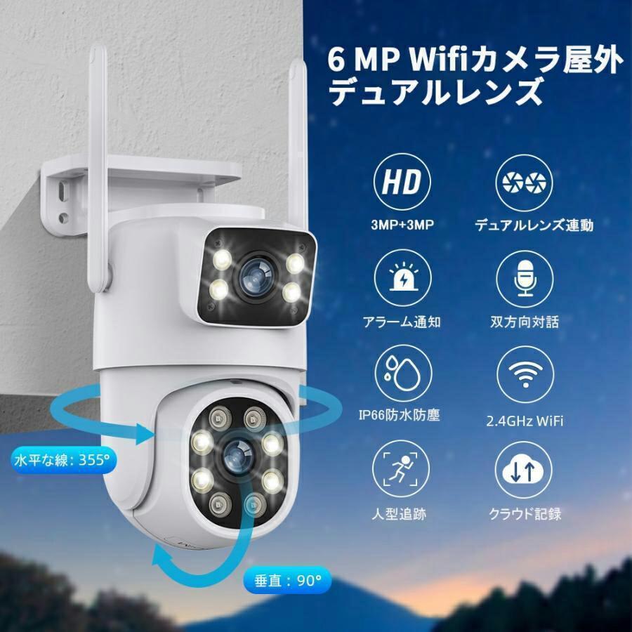 防犯カメラ 屋外 家庭用 600万画素 ワイヤレス デュアルレンズ wifi