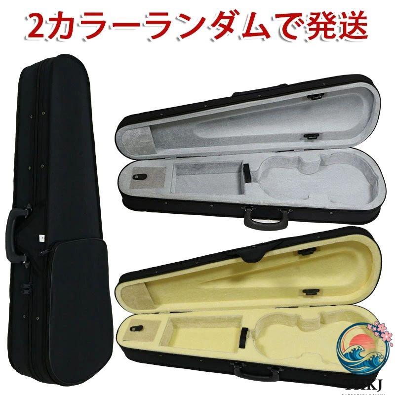 軽量 1/4 バイオリン三角形ハードケース 音楽スクールバッグ 1/2