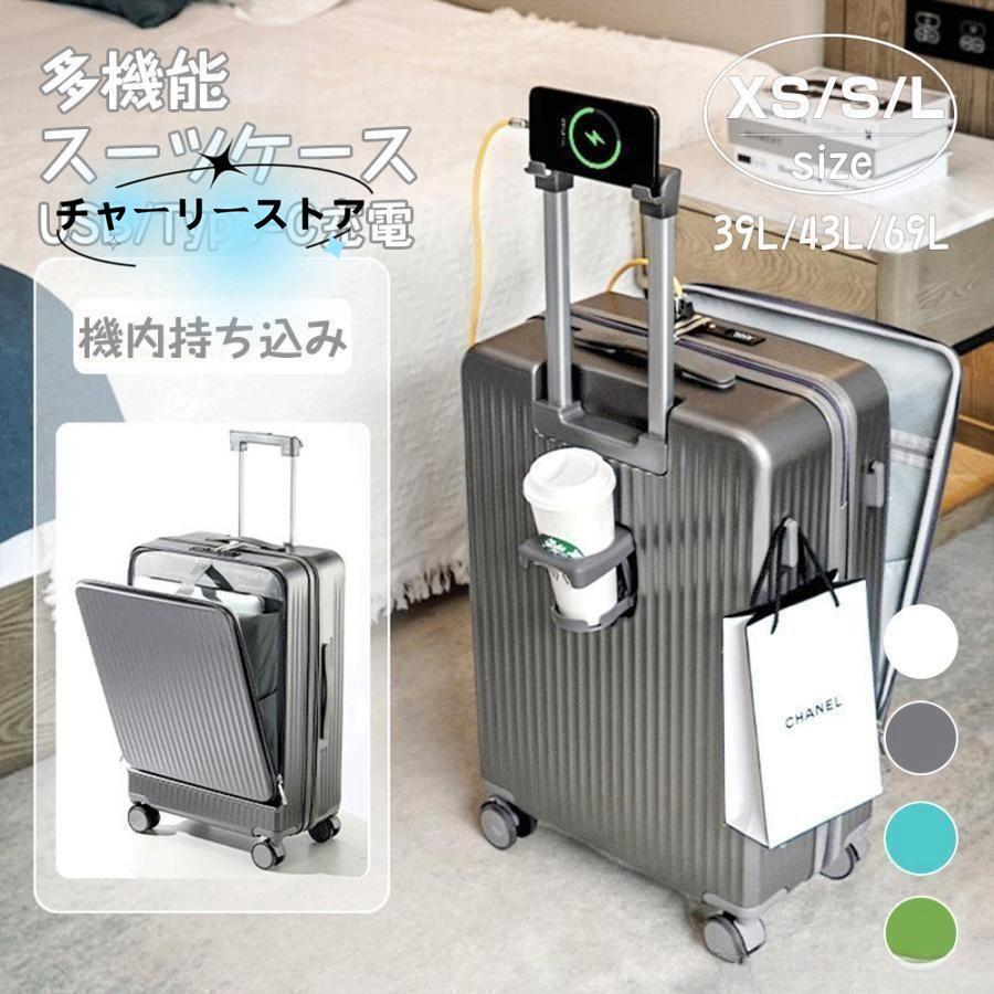 スーツケース 機内持ち込み 携帯充電 フロントオープン 可愛い 多機能 トップオープンパソコンケース キャリーバッグ 前開きポケット  超軽量 ホワイト ins人気 レディース 2泊3日 Sサイズ スーツケース キャリーケース 機内持ち込み 多機能スーツケース