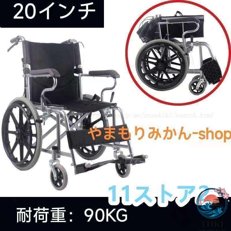 車椅子 軽量 折りたたみ コンパクト 自走介助 車いす 車イス 軽量