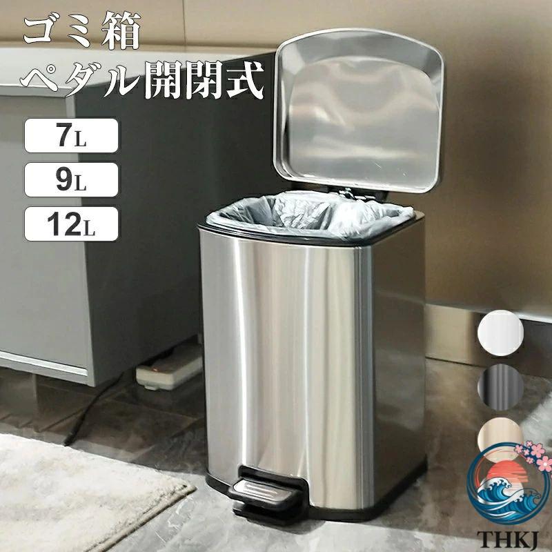 ゴミ箱 7L 9L 12L ペダル ふた付き ペダル開閉式 縦型 ステンレス