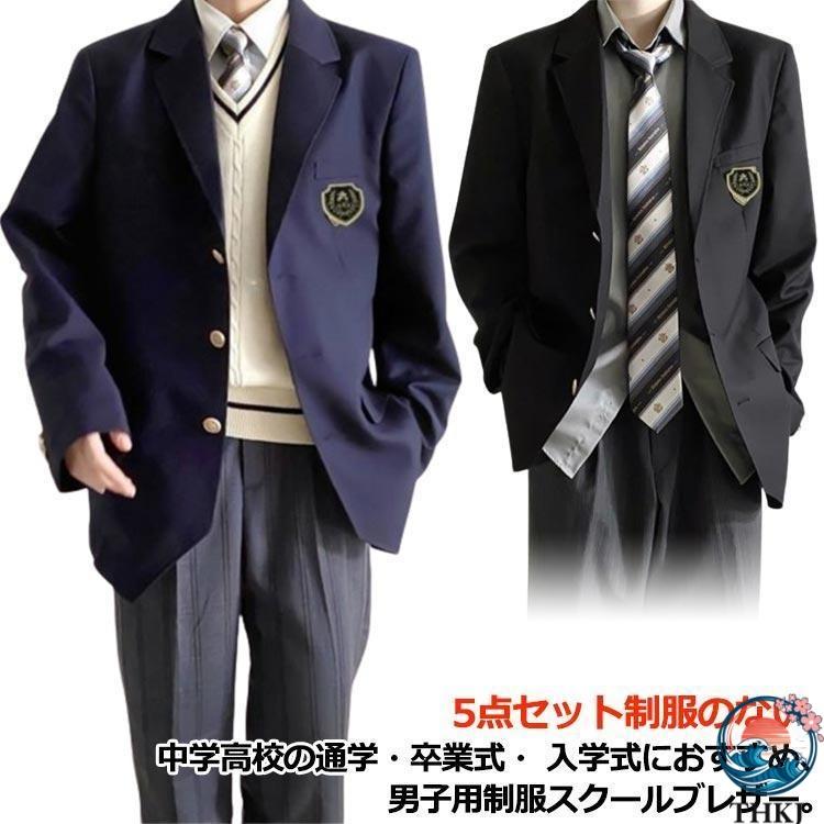 学生服 ロングパンツ 紺 スクールジャケット ブレザー 男子高校制服 5