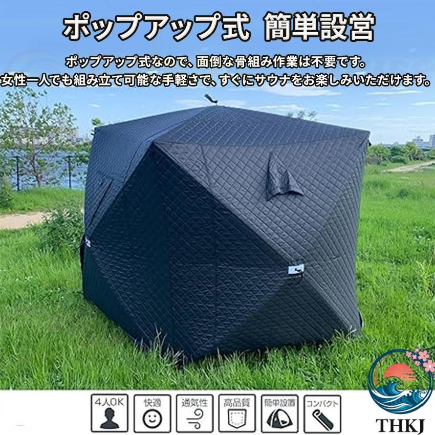 サウナテント セット テントサウナ ロウリュ THKJ キャンプ 家庭用 自宅 外 ロウリュウ おすす アウトドアに 持ち運び便利 使いやすい おすすめ 人気_4