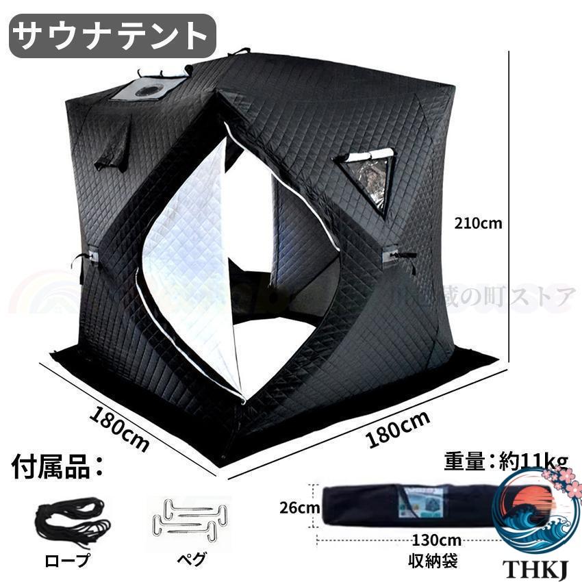 サウナテント セット テントサウナ ロウリュ THKJ キャンプ 家庭用 自宅 外 ロウリュウ おすす アウトドアに 持ち運び便利 使いやすい おすすめ 人気_6