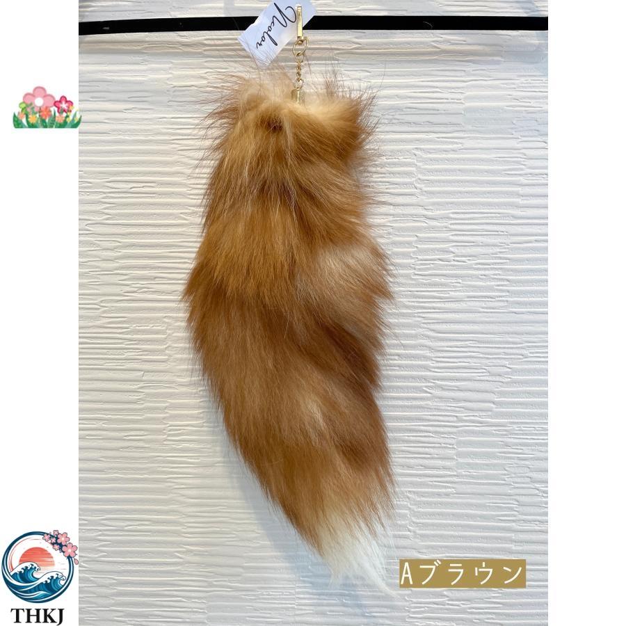 フォックス テール きつね しっぽ キーホルダー 狐 尻尾 全長40cm