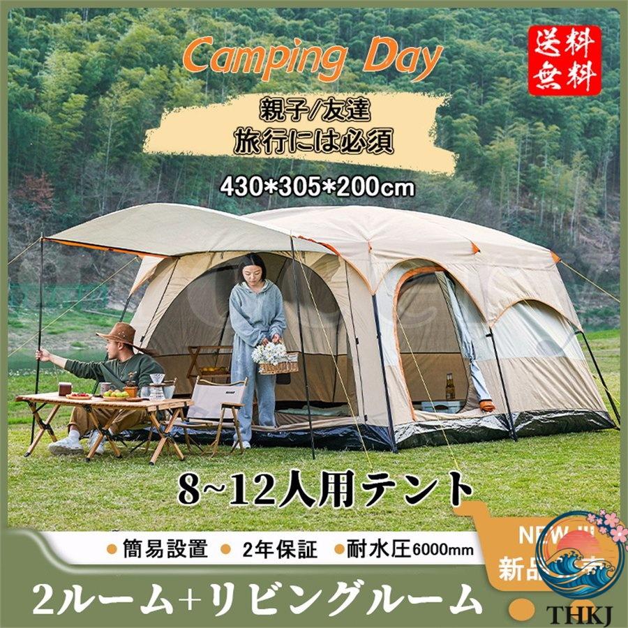テント 8 人用 ツールーム ドーム型テント 大型 ファミリーテント 4 6