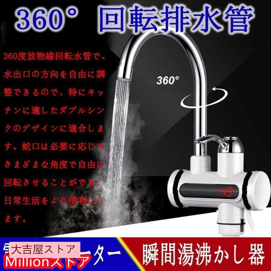 電気温水器 温水蛇口 小型 瞬間湯沸かし器 インスタント 気タンクレス
