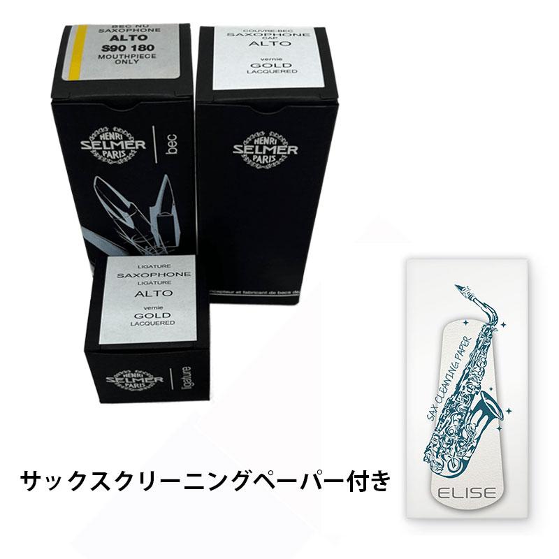 Henri Selmer Paris セルマー アルトサックスマウスピース S90 180