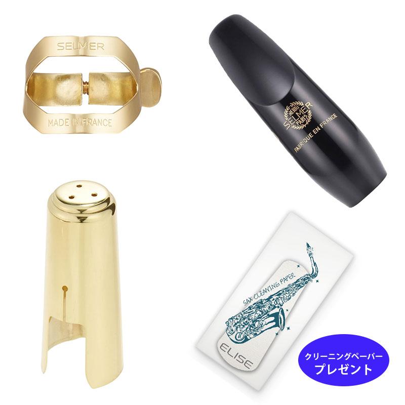 アルトサックスマウスピース セルマーConcept 選定品、リガチャ、キャップ Henri Selmer Paris セルマー アルトサックスマウスピース