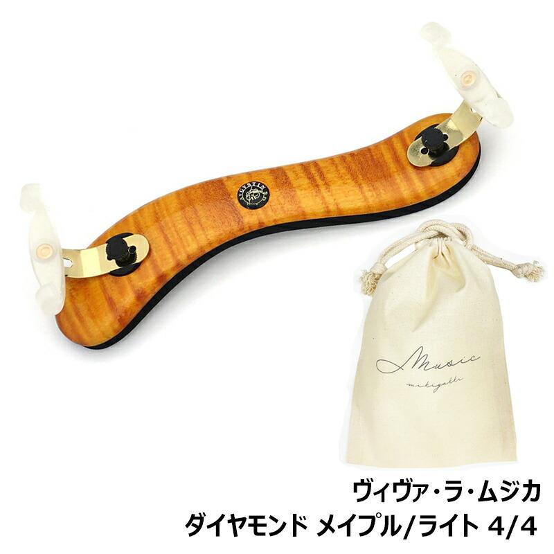 オリジナル巾着セット】 ヴィヴァ・ラ・ムジカ ダイヤモンド メイプル