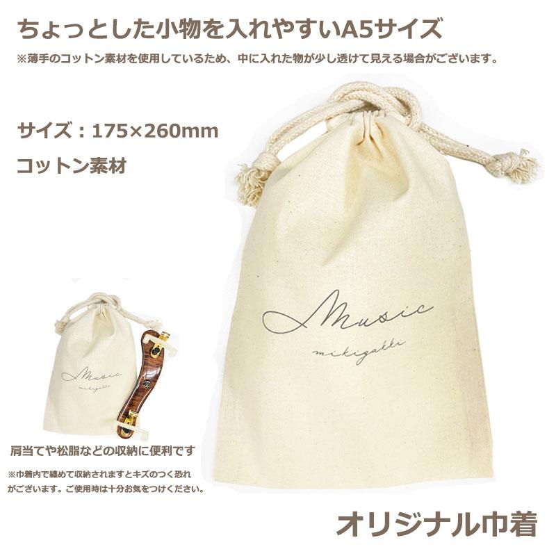 オリジナル巾着セット】 ヴィヴァ・ラ・ムジカ ダイヤモンド メイプル