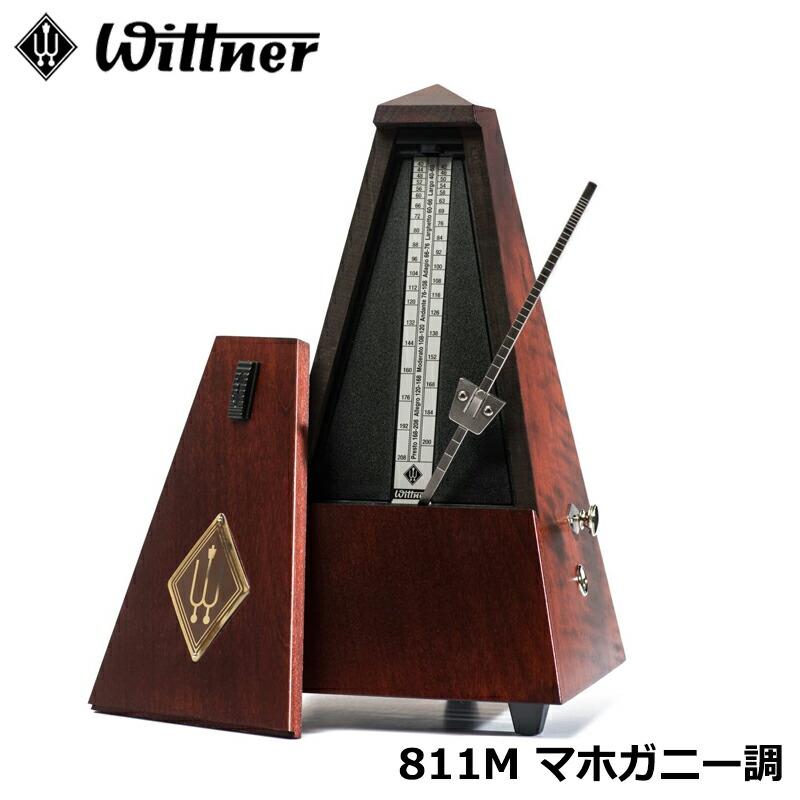 WITTNER 811M メトロノーム マホガニー調 つや消し仕上げ ウィットナー 