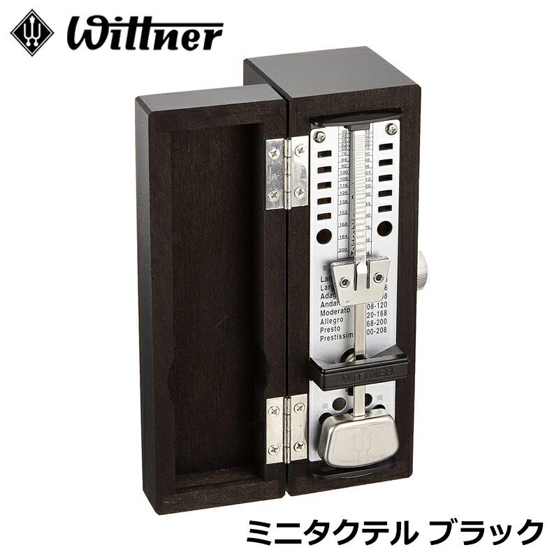 WITTNER タクテル スーパーミニ ブラック メトロノーム (ベル無し 