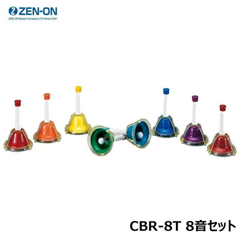 ZEN-ON ゼンオン ミュージックベル 8音セット ZEN-ON ゼンオン ミュージックベル 8音セット Amazon.co.jp