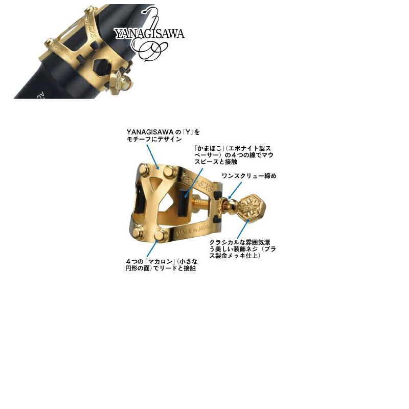 YANAGISAWA Yany SIXS リガチャー 【 アルトサックス B♭クラリネット