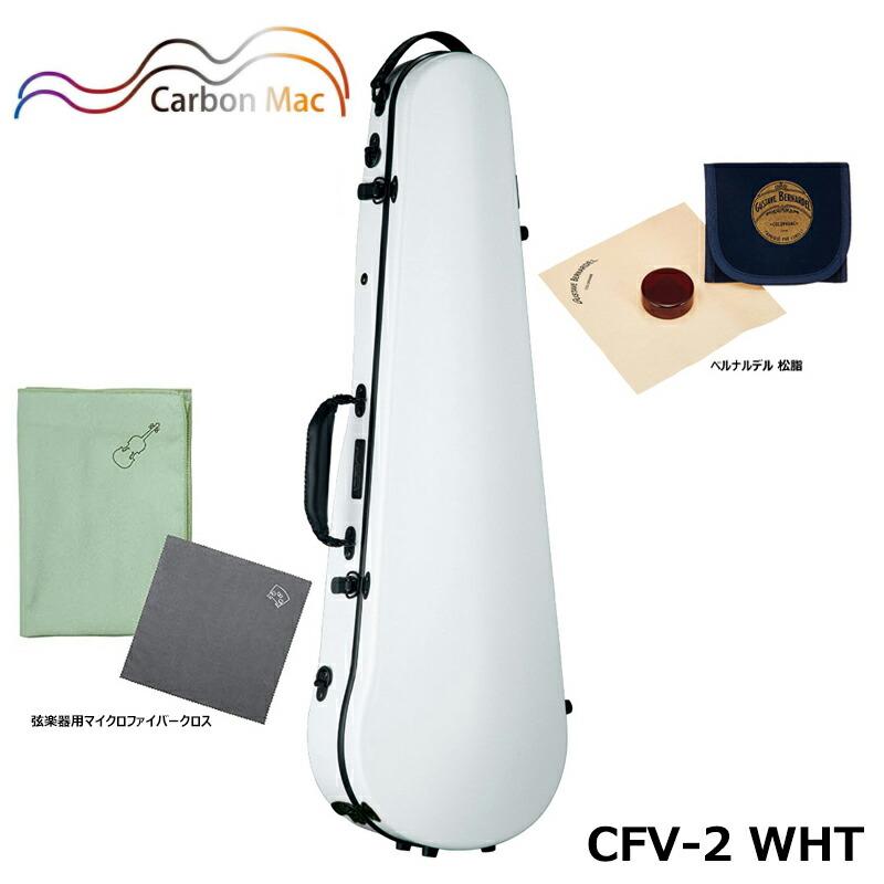 カーボンファイバー製バイオリンケース オフホワイト カーボンファイバー製バイオリンケース ホワイト