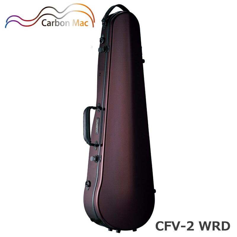 カーボンマック CFV-2 WRD ワインレッド バイオリンケース カーボン