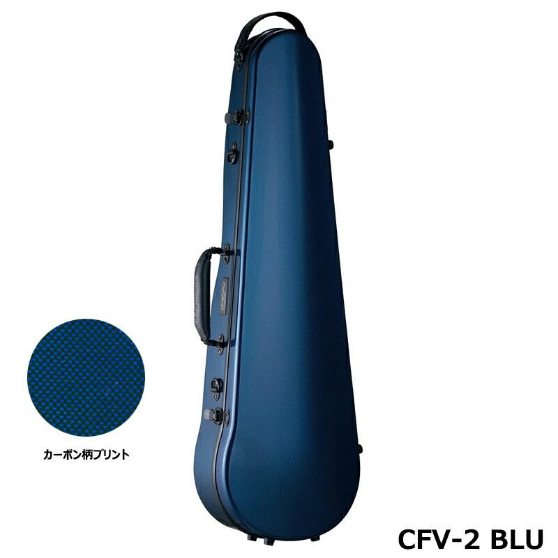 CFV-2 BLU ブルー 軽量 丈夫 カーボンファイバー製 【ゼンオン】 バイオリンケース ハードケース