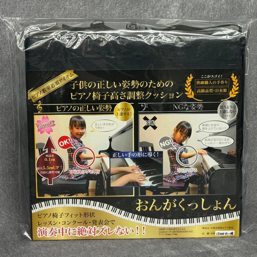 AKKU-1 おんがくっしょん ピアノ椅子 高さ調整クッション : 三木楽器