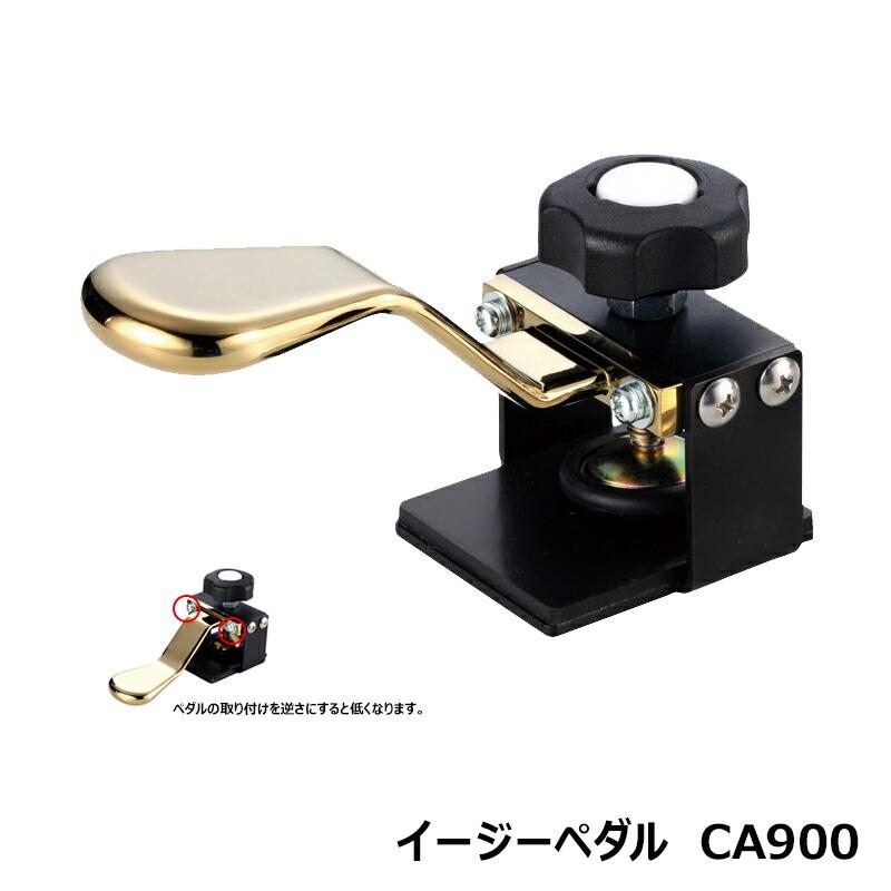 イージーペダルG CA900 【オリジナル巾着セット】 補助 ペダル 身長
