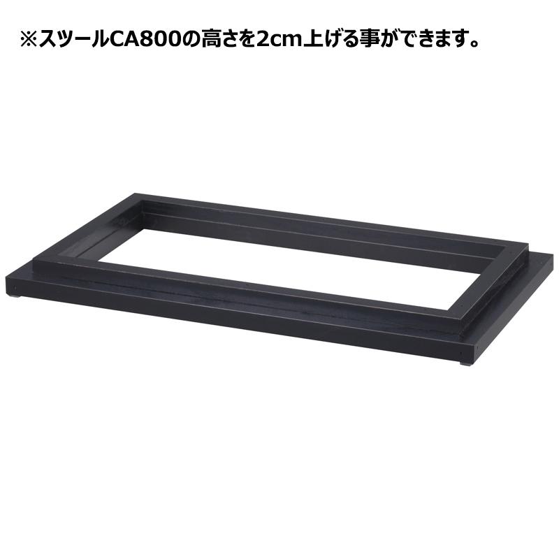イージーペダル専用 スツール CA800 ＋ CA450 専用スペーサー