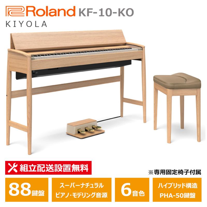 Roland KF-10-KO ローランド きよら KIYORA カリモク