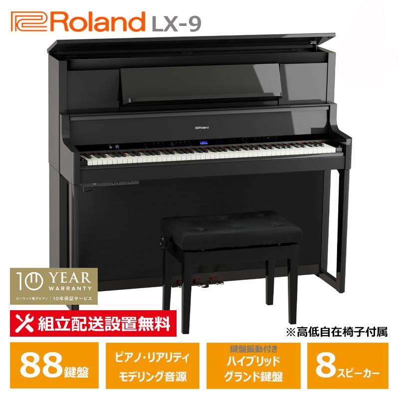 ローランド（Roland） Roland LX-9-PES 電子ピアノ 10年保証 88鍵盤 黒 