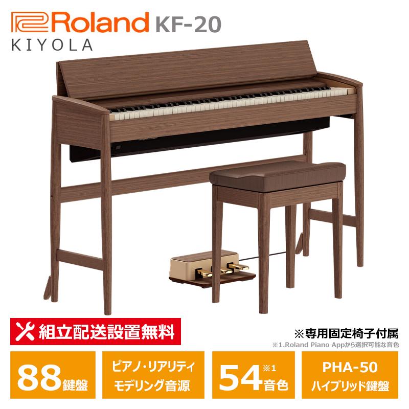 ローランド（Roland） カリモク KF-20-KW ウォールナット きよら 電子