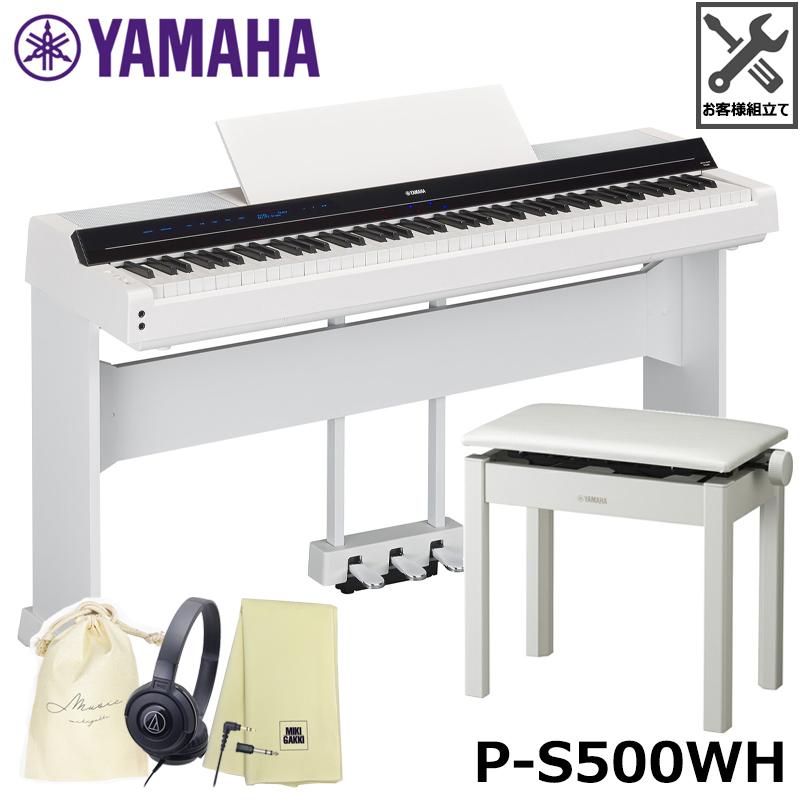 Pシリーズ YAMAHA P-S500WH 【専用スタンド、椅子(BC205)、ペダル 