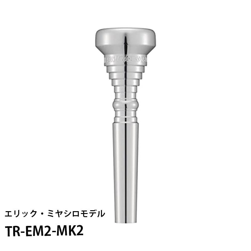 トランペット型チャーム付き】YAMAHA TR-EM2-MK2 エリック・ミヤシロ
