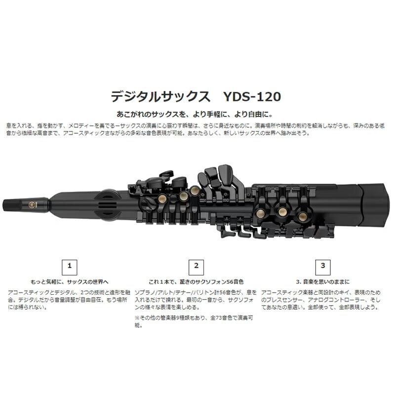 YAMAHA デジタルサックス YDS-120 + ソフトケース DSB-120 セット
