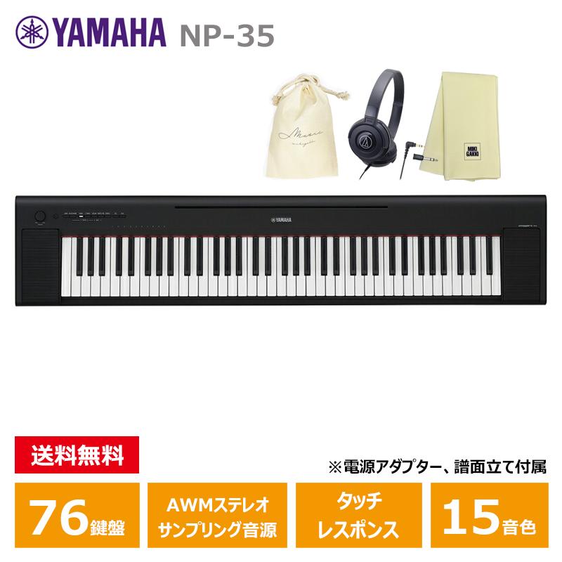 YAMAHA NP-35B ブラック (ヘッドフォン(ATH-S100)、オリジナル巾着 