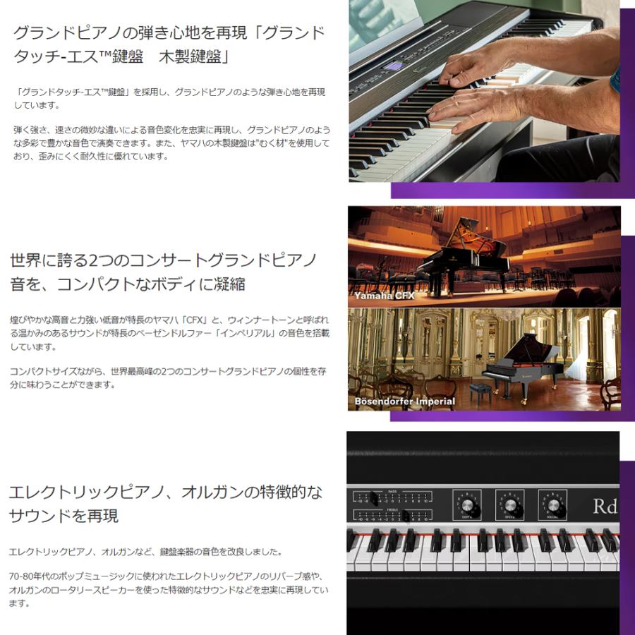 YAMAHA P-525B 【専用スタンド(L515)、ヘッドフォン(ATH-S100)、巾着、楽器クロスセット】 ヤマハ 【沖縄・離島配送不可商品】の画像