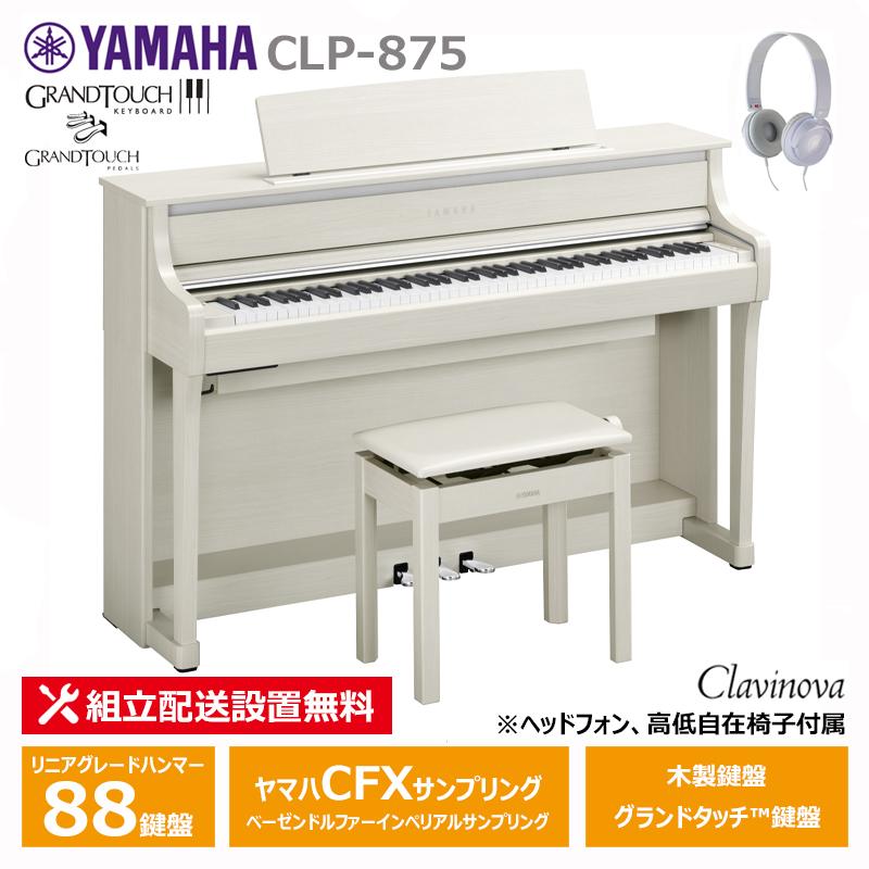 Clavinova YAMAHA CLP-875WB ヤマハ クラビノーバ 電子ピアノ ホワイト 