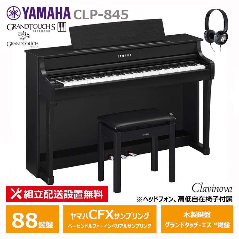 Clavinova YAMAHA CLP-845B ヤマハ クラビノーバ 電子ピアノ ブラック 