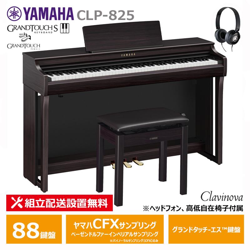 Clavinova YAMAHA CLP-825R ヤマハ クラビノーバ ニューダークローズ