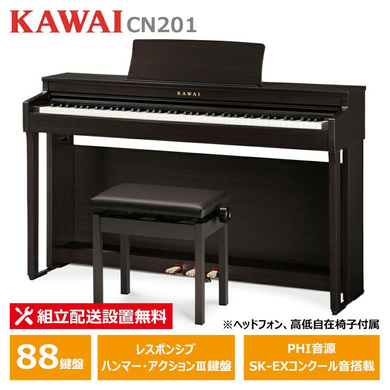 KAWAI 電子ピアノ CN29 A 椅子付き ヘッドホン付き 【公式通販】