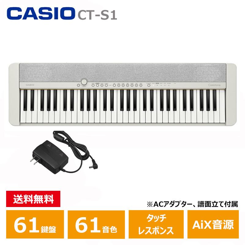 CT-S1WE カシオ 61鍵キーボード（ホワイト） CASIO Casiotone カシオ