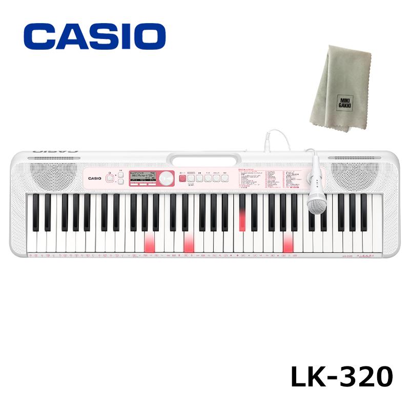 早い者勝ち CASIO LK-320【楽器クロスセット】カシオ 光ナビゲーション キーボード 61鍵盤 光る鍵盤で楽しく遊べて、マイクで歌える キーボード