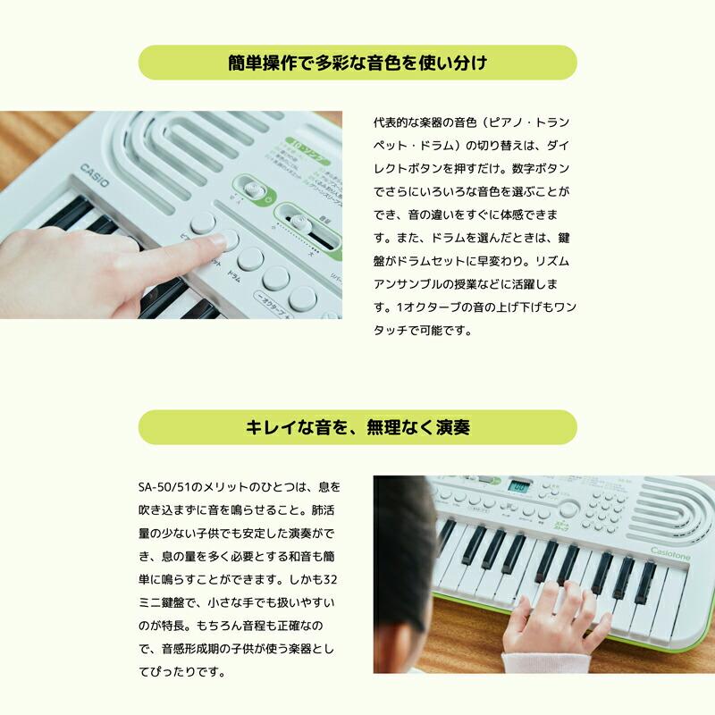 ミニ鍵盤キーボード SA-51(ブラック) + 専用ACアダプター AD-E95100LJ + ダストカバー セット カシオ【お名前ドレミシール付】 【ポピュピアノ】